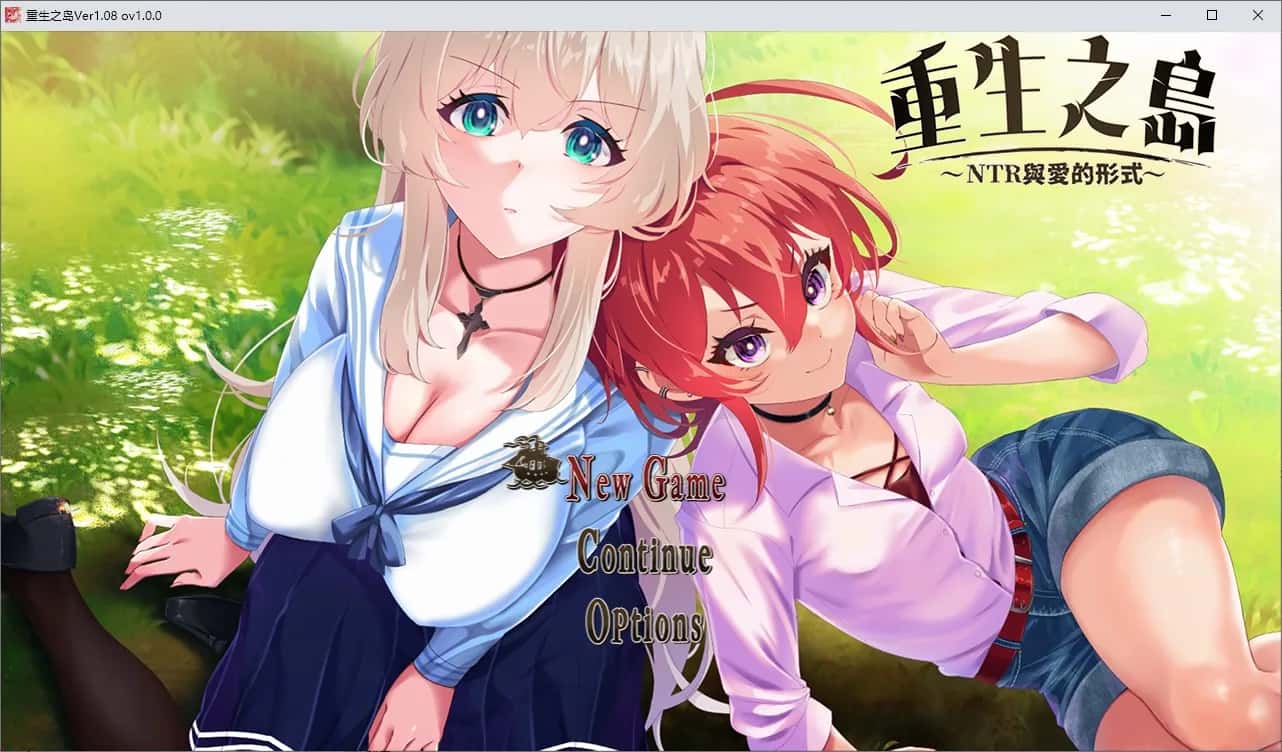 重生之岛～NTR与爱的形式～  | 中文官方最新版背景